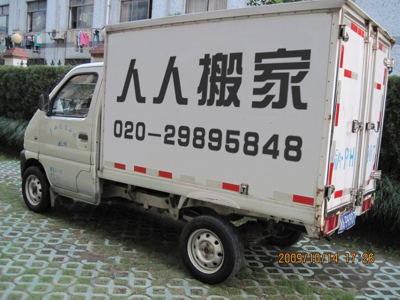 廣州搬家0.8噸小貨車